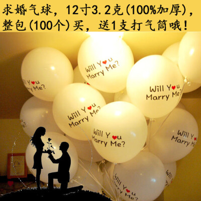 100个12寸3.2克加厚will you marry me求婚气球 生日表白飘空气球 满88元起包邮