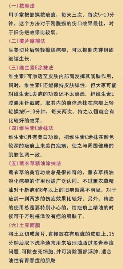 【六个快速去疤痕的小方法】脸上有疤痕或者身上有疤该如何去掉？这里有，来看看。转给需要的朋友们~