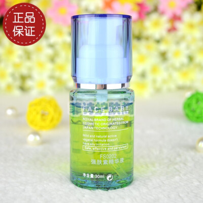 菲诗贝比强肤素精华液30ml 淡斑美白 FS0202正品FACEBABY 特价