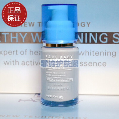 菲诗贝比美白隔离保护乳30ml 肤色FS1609 FACEBABY正品保证