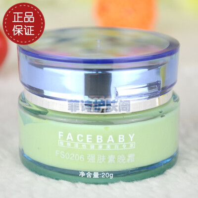 菲诗贝比强肤素晚霜20g 美白淡斑去黄 FS0206正品FACEBABY