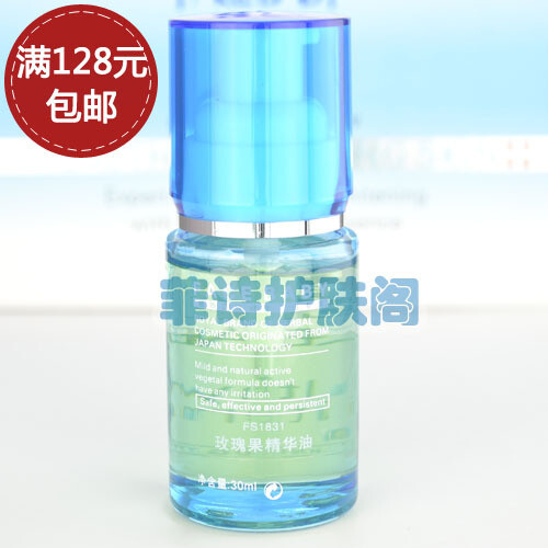 FACEBABY菲诗贝比玫瑰果精华油30ml FS1831保湿 抗衰