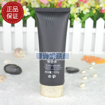 冰菊黑珍珠水润温和清爽洁面乳120g BINGJU正品带防伪