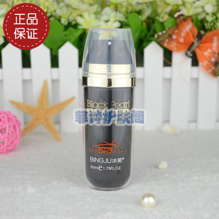 冰菊黑珍珠纯白隔离防晒乳SP25 PA++50ml BINGJU 正品 特价