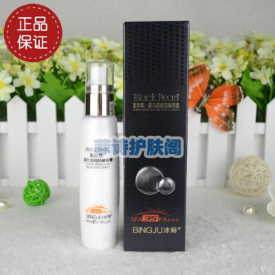 冰菊黑珍珠超凡清透防晒喷雾 SPF30 PA+++90ml BINGJU 正品 特价