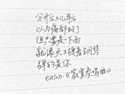 来自Eason歌曲中的小清新