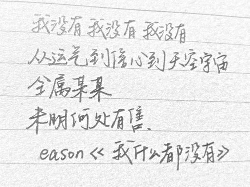 来自Eason歌曲中的小清新