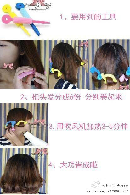 中长梨花头DIY~棉花卷不伤头发很好用哦~~图片来源于网络