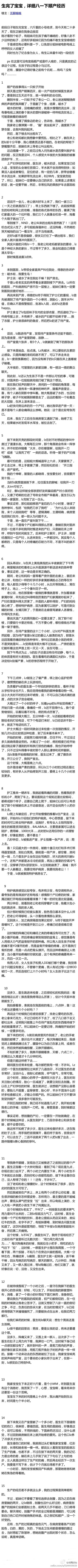 刚看了一个贴--“生完了宝宝，详细八一下顺产经历，姐妹们不要被电视上哼哼的女人骗了哦”楼主讲述自己生孩子时的经历，看完这个男人们还有什么理由不心疼你的老婆呢！！