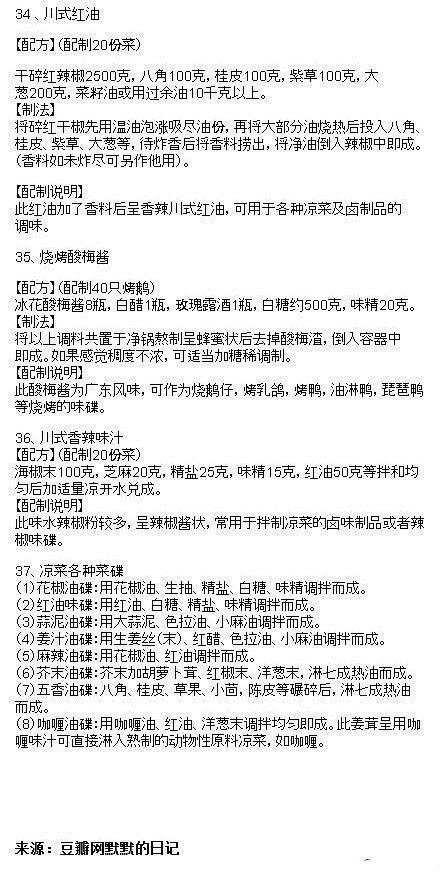 【史上最全的调味酱料秘方！】据说是做了20多年的五星级酒店大厨的调味秘方，场长在网上看到，分享给你们看下哈~|图源网络