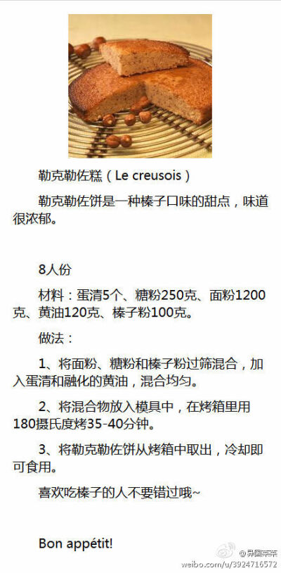 克勒兹糕（Le creusois）克勒兹糕是一种榛子口味的甜点，味道很浓郁。