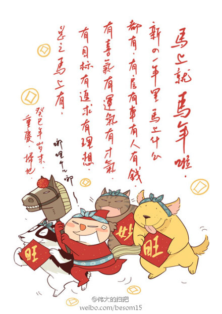 大王马年祝福