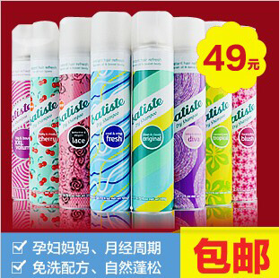 包邮英国Batiste碧缇/瑅丝头发干洗喷雾剂200ml 经期月子免洗发水