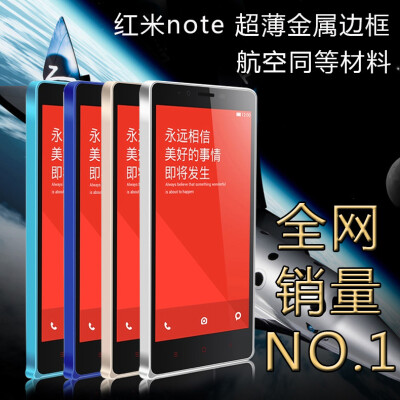 红米NOTE边框 增强版 保护套