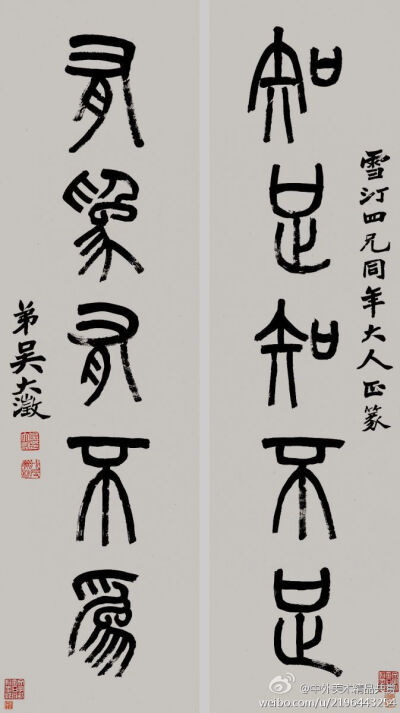 清 吳大澂 《篆書對聯(lián)》 —— 紙本，篆書，清代吳大澂書法作品。