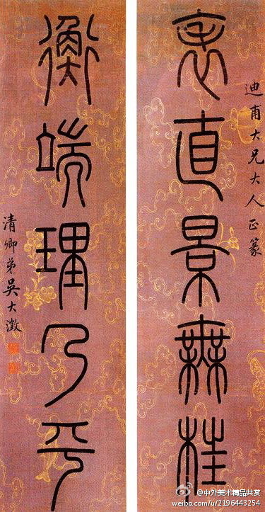 清 吳大澂 《篆書對聯(lián)》 —— 紙本，篆書，清代吳大澂書法作品。