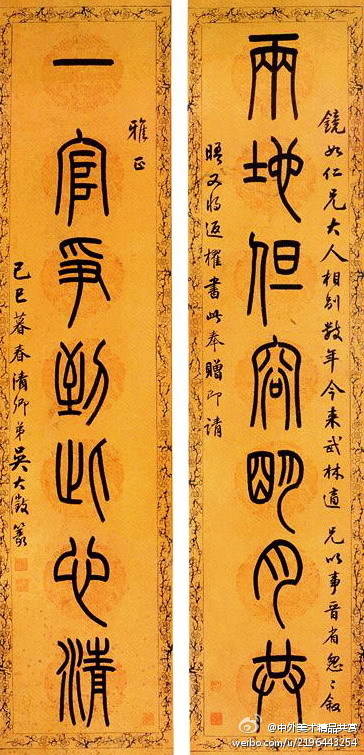 清 吳大澂 《篆書(shū)對(duì)聯(lián)》 —— 紙本，篆書(shū)，清代吳大澂書(shū)法作品。