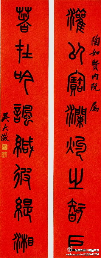 清 吳大澂 《篆書對聯(lián)》 —— 紙本，篆書，清代吳大澂書法作品。