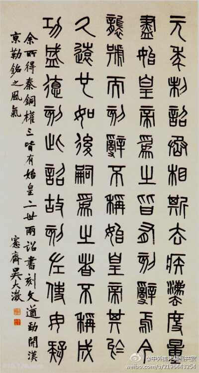 清 吳大澂 《篆書手劄》等 —— 紙本，篆書，清代吳大澂書法作品。