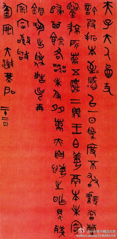 清 吳大澂 《篆書手劄》等 —— 紙本，篆書，清代吳大澂書法作品。