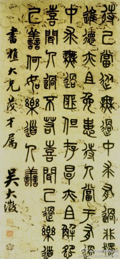 清 吳大澂 《篆書手劄》等 —— 紙本，篆書，清代吳大澂書法作品。