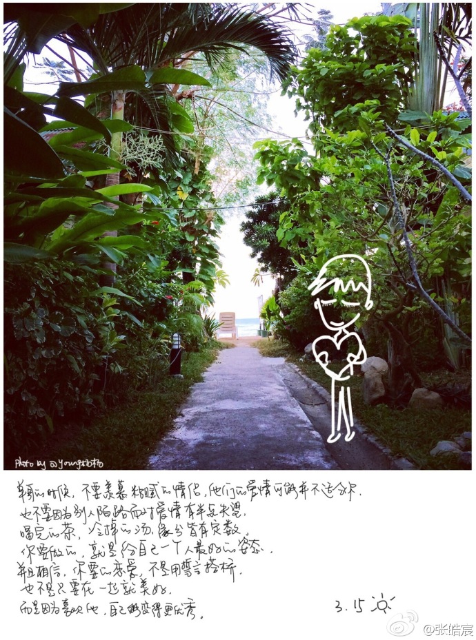 单身的时候，不要羡慕粘腻的情侣，他们的爱情可能并不适合你，也不要因为别人陌路而对爱情有半点失望，喝完的茶，冷掉的汤，缘分皆有定数。你要做的，就是给自己一个人最好的姿态，并且相信，你要的恋爱，不是用誓言搭桥，也不是只要在一起就美好，而是因为喜欢他，自己能变得更优秀。#你是最好的自己#