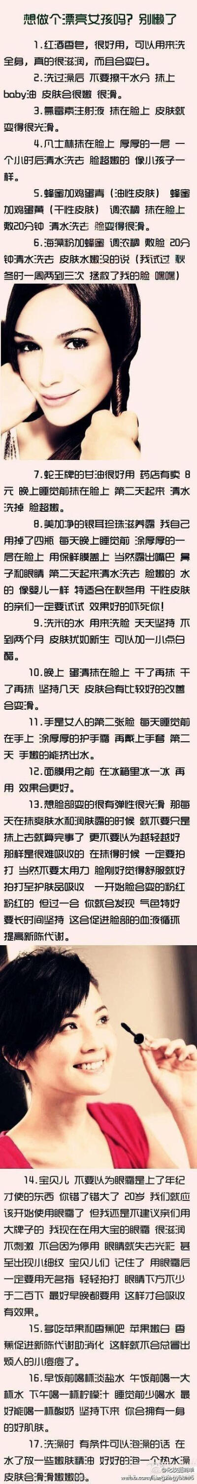 想做个漂亮女孩吗？别懒了！！试试做做这些事情吧！