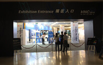 HNC2014展厅入口