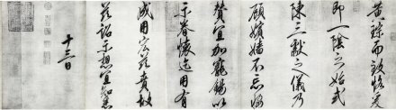 宋徽宗《恭事方丘敕》：行书，纵39.9cm，横265.7 cm，藏于辽宁省博物馆。宋徽宗在方丘举行祭地礼仪，六宫妃嫔问候他的起居。在礼成之后，徽宗表示要赏赐大家，表达自己的“以示眷怀”之意。全篇字帖凌厉风行，和瘦金体的楷书相比，行书的气宇更加轩昂，风骨也更加潇洒。