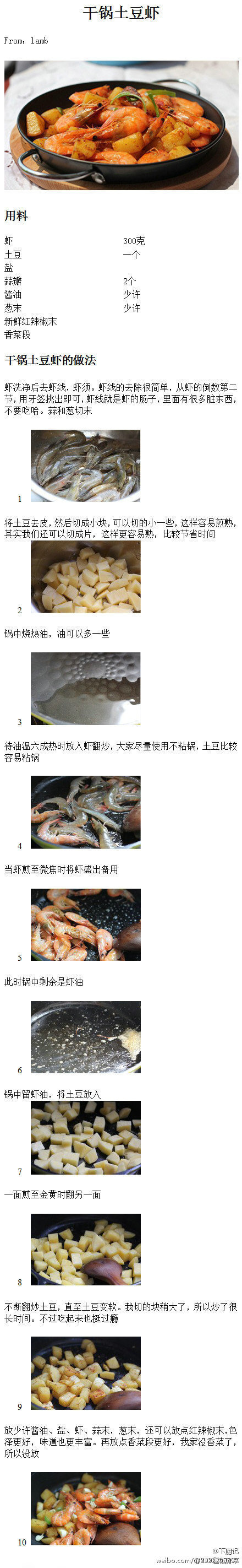 干锅土豆虾