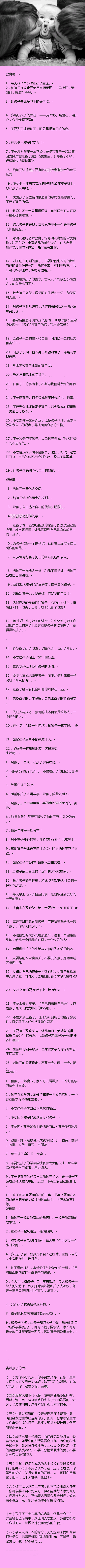 优秀的孩子是这样培养的！