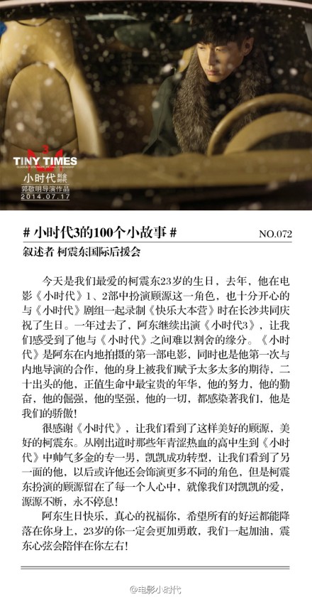 #小时代3的100个小故事# NO.72，那些年一起追过的顾源。叙述者：@震東心弦-柯震東國際後援會