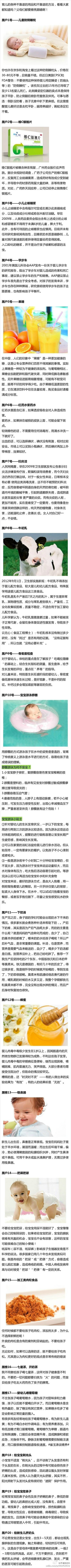 妈妈们不可不知的育儿黑榜