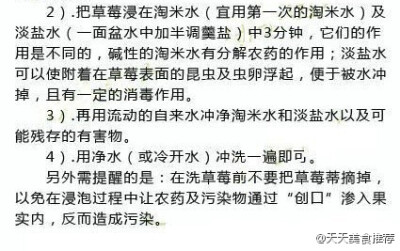 【你真的会洗水果吗】洗水果并不难，但是用正确的方法来洗水果还是有一定诀窍的，为了自己和家人一定要MARK下来哦~