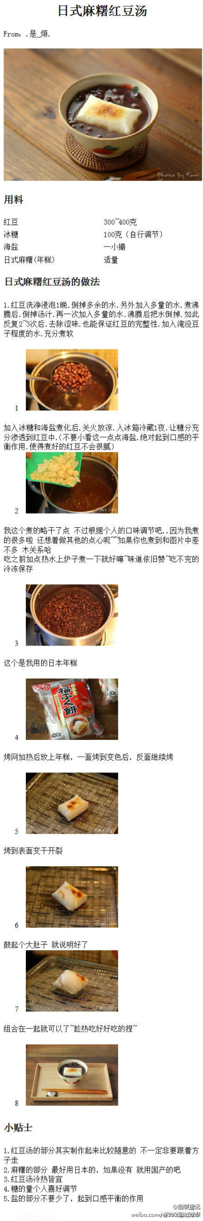 日式麻糬红豆汤