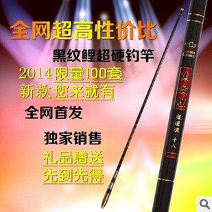 淘宝促销黑纹鲤台钓竿、 2.7米-6.3米、碳素台钓竿、超轻硬垂钓竿 新品热卖，本钓鱼竿店新开。http://tenghuangdiaoju.taobao.com有钓鱼的朋友观看下！
