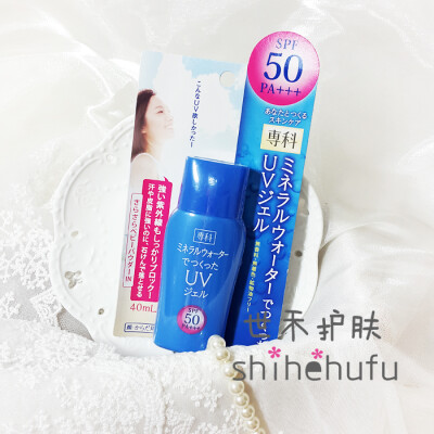 正品日本资生堂防晒专科矿泉水感防晒乳霜40ml隔离防晒霜spf50