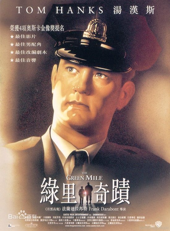 《绿色奇迹》（The Green Mile），1999年奥斯卡金像奖提名电影，由弗兰克·达拉伯恩特执导，改编自史蒂芬·金的小说《绿色奇迹》。电影中，主要演员有汤姆·汉克斯饰演角色保罗和迈克·克拉克·邓肯饰演角色约翰考菲。故事讲述30年代，保罗是位负责看守死牢的狱长。电影利用倒叙的方法讲述保罗在老人院回忆起在当狱长时，高个子黑人杀人犯约翰·考菲来到死牢后发生的超自然事件。