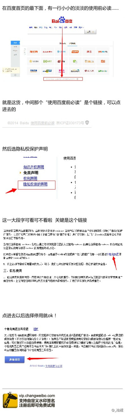 baidu隐私。。。