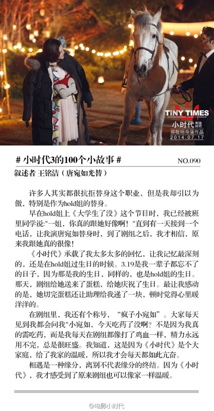 【小时代3上映倒计时11天】#小时代3的100个小故事#NO.90，“疯子”小宛如。叙述者：唐宛如光替王铭洁@王铭洁很安定