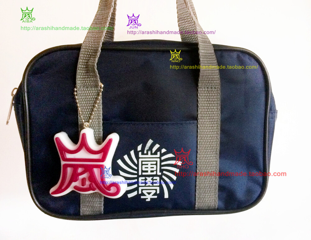 嵐 arashi 王子岚 大野智 松本润 樱井翔 相叶雅纪 二宫和也 岚学便当