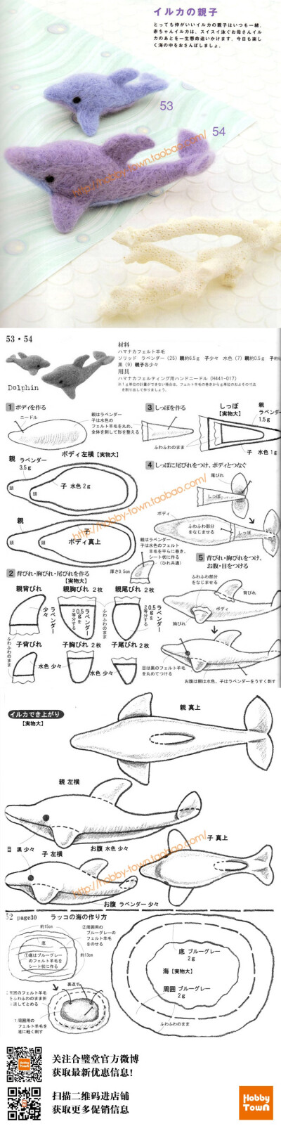 羊毛毡海豚