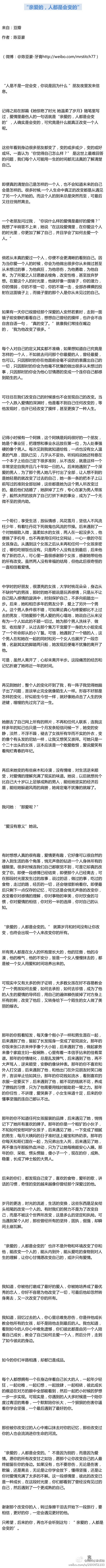 【“亲爱的，人都是会变的”】 无论是伤害，欺骗，还是离去，无论是让你学会放下，懂得坚强，还是让你对爱情充满了太多的不解。这一段感情里，彼此的改变已是一种成长，在这段时光里，你们都看到了曾经没有见过的自己，然后遇到了一个更成熟的自己。