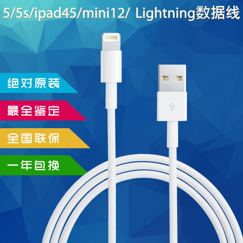 苹果5 iphone5数据线 ios7 原装5S 苹果数据线