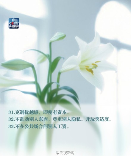 【33个体现教养的处事细节】说话时直视他人眼睛、吃饭不剩米粒、过马路时把女孩护在里侧、尊重别人的隐私、不说脏话、不乱动别人东西……你能做到多少？要想得到这个世界上最好的东西，先把最好的你交给这个世界。