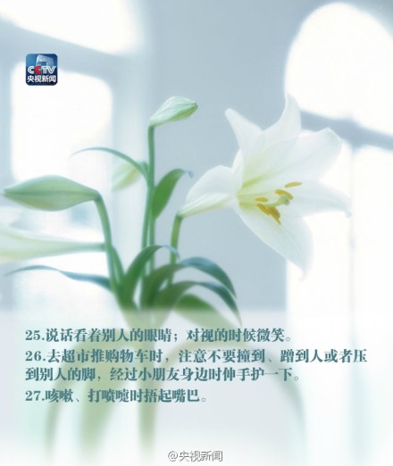 【33个体现教养的处事细节】说话时直视他人眼睛、吃饭不剩米粒、过马路时把女孩护在里侧、尊重别人的隐私、不说脏话、不乱动别人东西……你能做到多少？要想得到这个世界上最好的东西，先把最好的你交给这个世界。