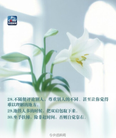 【33个体现教养的处事细节】说话时直视他人眼睛、吃饭不剩米粒、过马路时把女孩护在里侧、尊重别人的隐私、不说脏话、不乱动别人东西……你能做到多少？要想得到这个世界上最好的东西，先把最好的你交给这个世界。