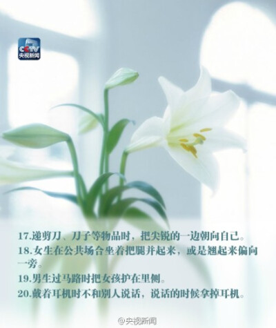 【33个体现教养的处事细节】说话时直视他人眼睛、吃饭不剩米粒、过马路时把女孩护在里侧、尊重别人的隐私、不说脏话、不乱动别人东西……你能做到多少？要想得到这个世界上最好的东西，先把最好的你交给这个世界。