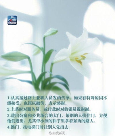 【33个体现教养的处事细节】说话时直视他人眼睛、吃饭不剩米粒、过马路时把女孩护在里侧、尊重别人的隐私、不说脏话、不乱动别人东西……你能做到多少？要想得到这个世界上最好的东西，先把最好的你交给这个世界。