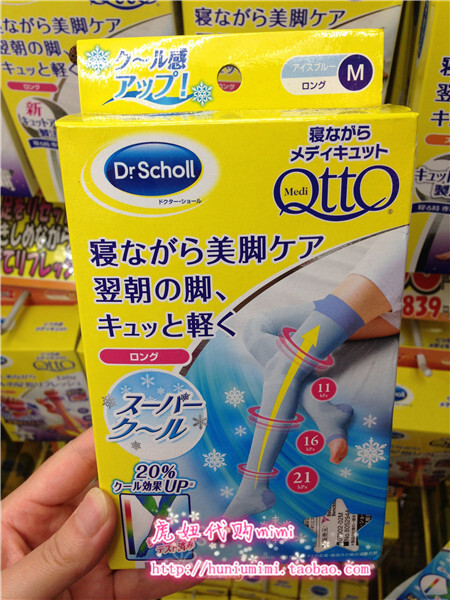 Dr.Scholl爽健QttO 夏季清凉款升级版 消除浮肿包邮给力让利只售: 218元！特价促销，只卖3天，售完即止，错过木再有！